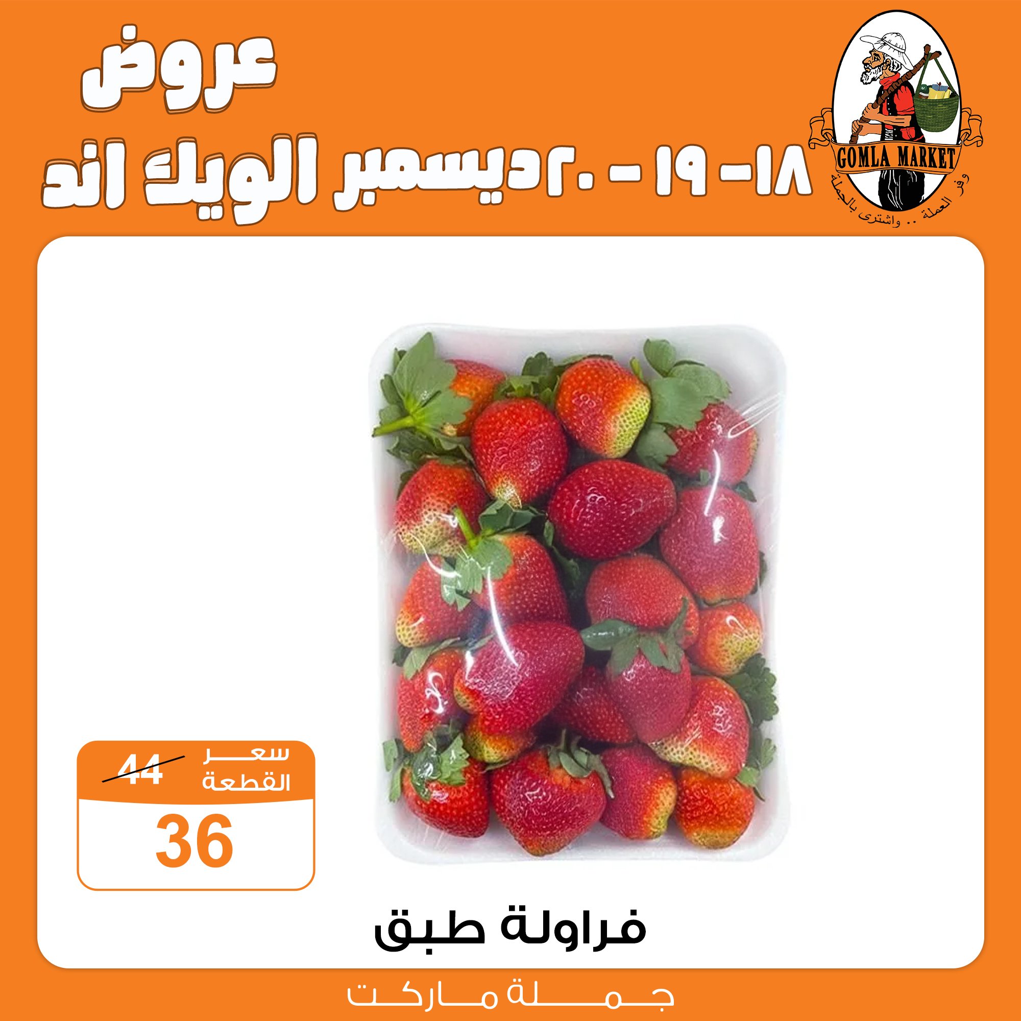 Gomla Market offers from 18dec to 21dec 2025 عروض جملة ماركت من 18 ديسمبر حتى 21 ديسمبر 2025 صفحة رقم 8